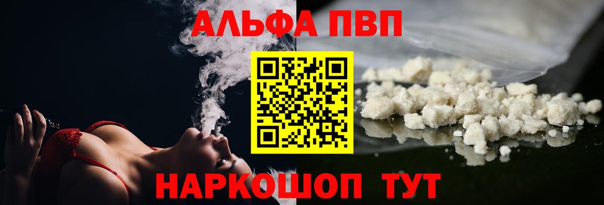 A-PVP СК  A-PVP кристаллы  Спасск-Дальний  Вход с VPN 