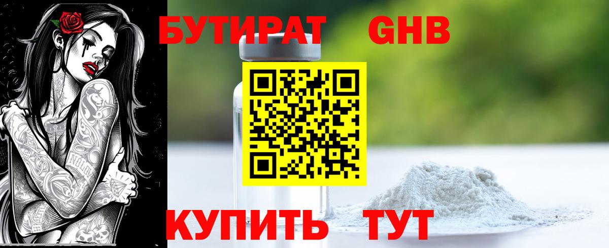 БУТИРАТ буратино  Вход с VPN  Спасск-Дальний 