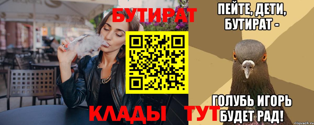 БУТИРАТ 99% Спасск-Дальний