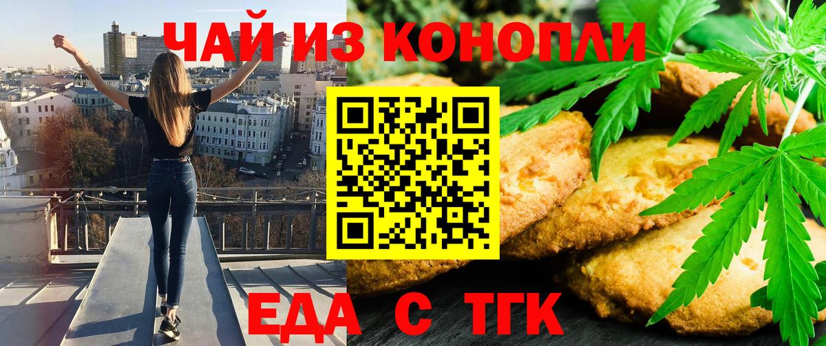 Спасск-Дальний  Печенье с ТГК конопля  Вход с VPN 