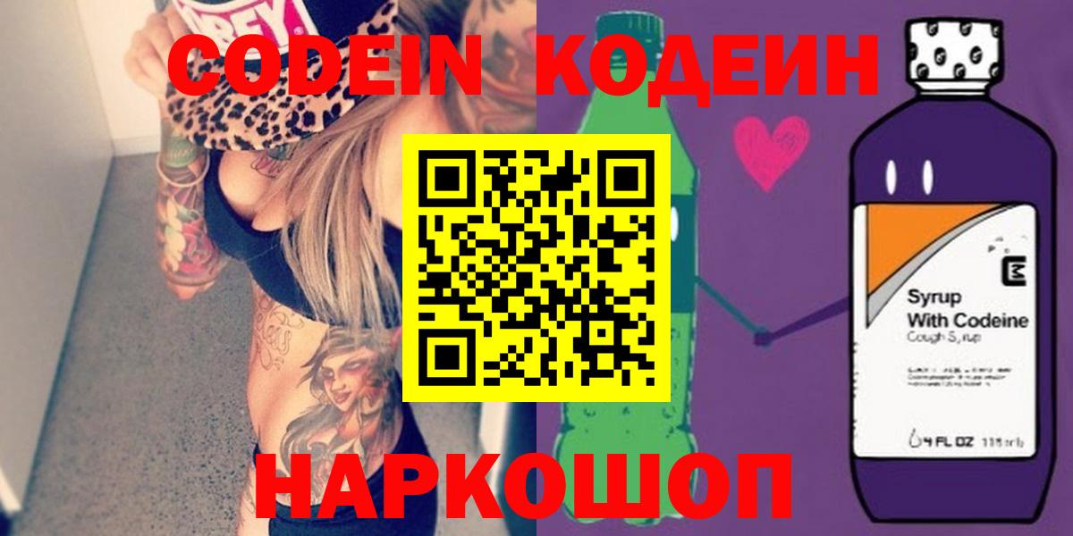 Кодеиновый сироп Lean напиток Lean (лин)  Вход с VPN  Кодеиновый сироп Lean Purple Drank  купить  цена  Спасск-Дальний 