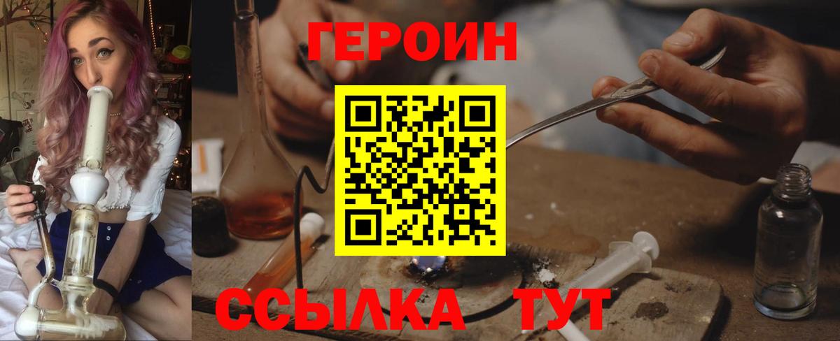 Спасск-Дальний  ГЕРОИН хмурый  Героин  Вход с VPN 