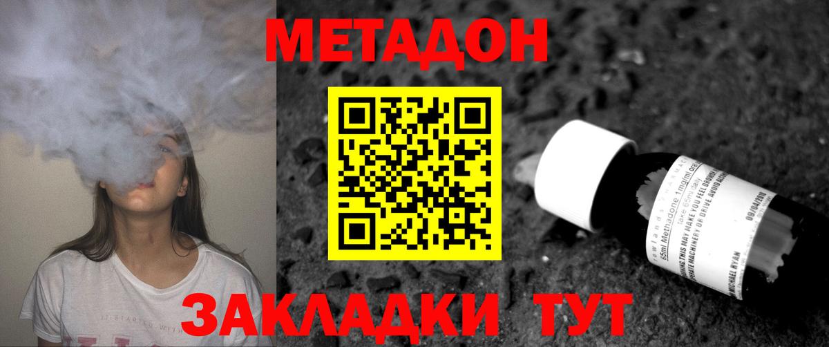 МЕТАДОН белоснежный  Вход с VPN  Спасск-Дальний  МЕТАДОН мёд 